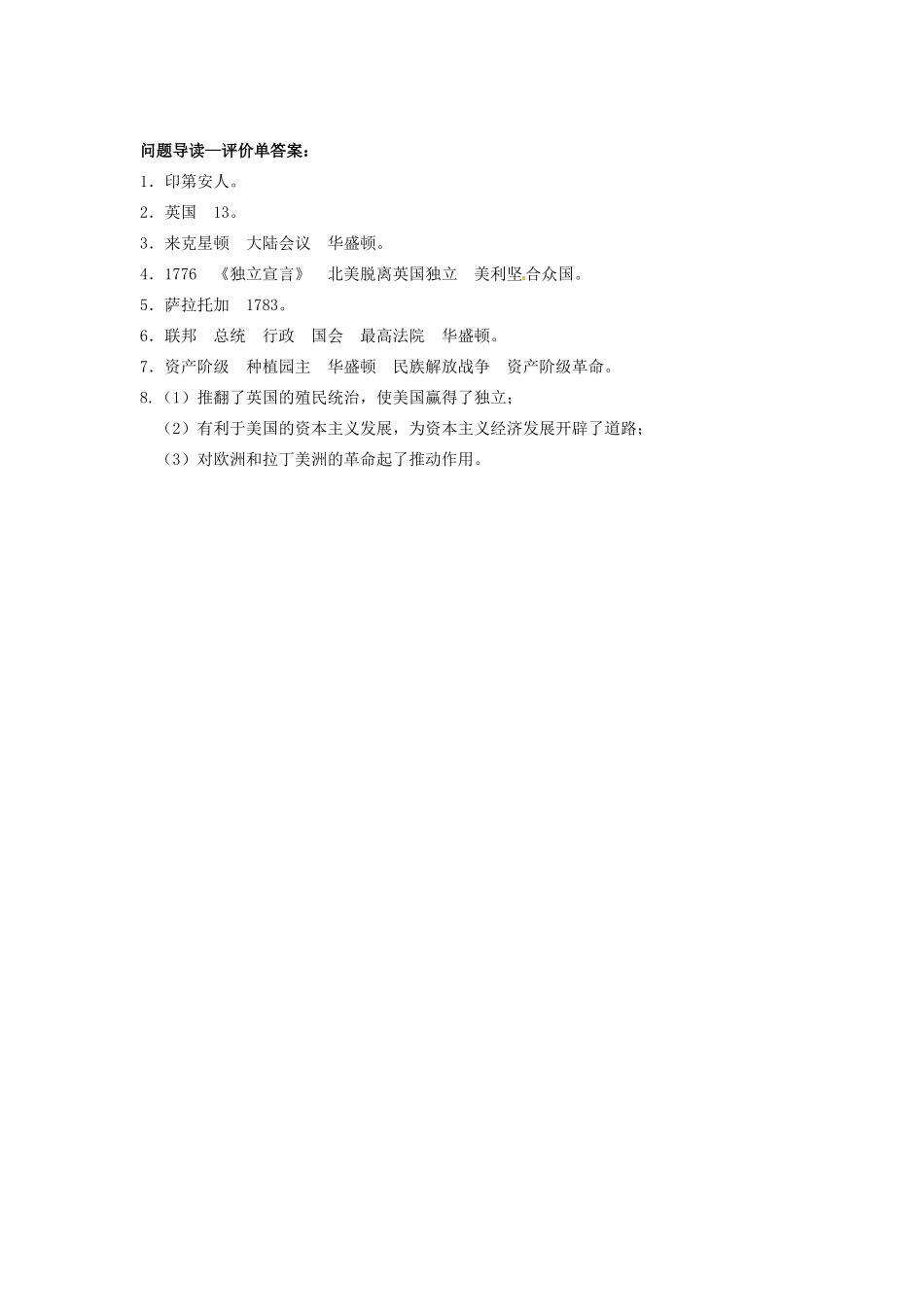 辽宁省凌海市石山初级中学九年级历史上册 4.12美国的诞生问题导读单 新人教版_第2页