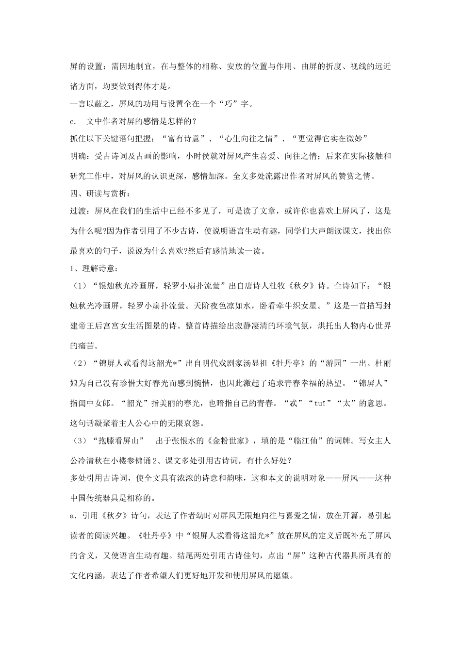 七年级语文下册 第17课《说屏》教案 鲁教版-鲁教版初中七年级下册语文教案_第2页