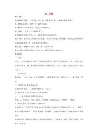 七年级语文下册 第17课《说屏》教案 鲁教版-鲁教版初中七年级下册语文教案