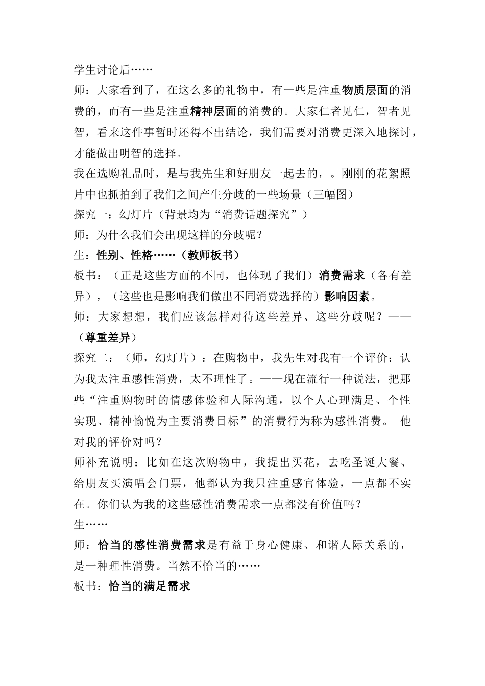 九年级政治 第七课学会合理消费教案 人教新课标版_第3页