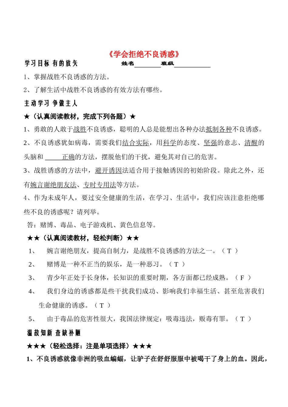 七年级政治8.2　学会拒绝不良诱惑　教案2人教版_第1页