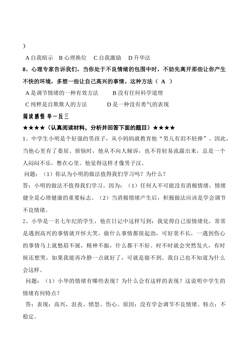七年级政治8.2　学会拒绝不良诱惑　教案2人教版_第3页