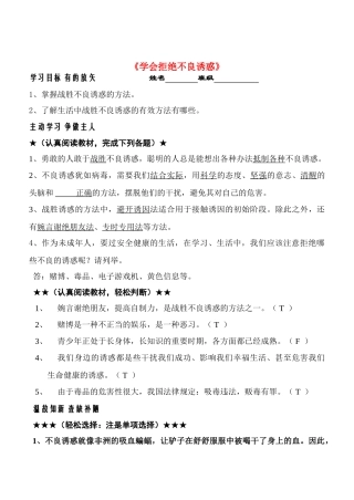 七年级政治8.2　学会拒绝不良诱惑　教案2人教版