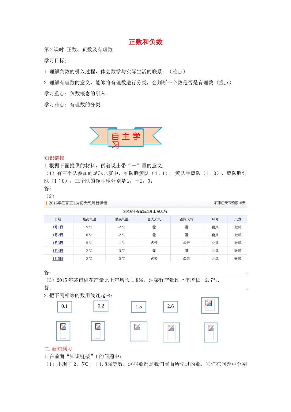 秋七年级数学上册 1.1 正数、负数及有理数（第2课时）导学案 （新版）冀教版-（新版）冀教版初中七年级上册数学学案_第1页