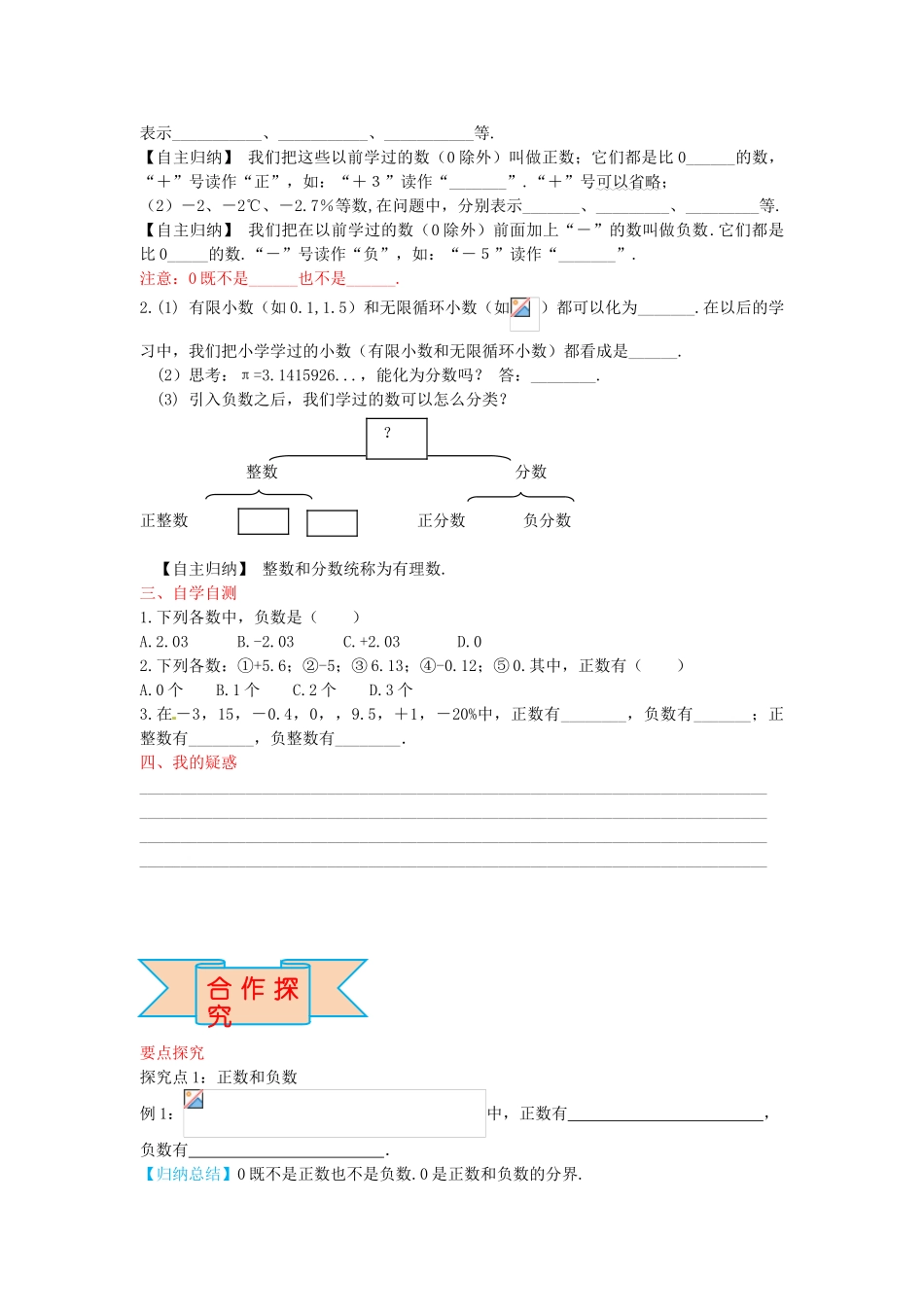秋七年级数学上册 1.1 正数、负数及有理数（第2课时）导学案 （新版）冀教版-（新版）冀教版初中七年级上册数学学案_第2页