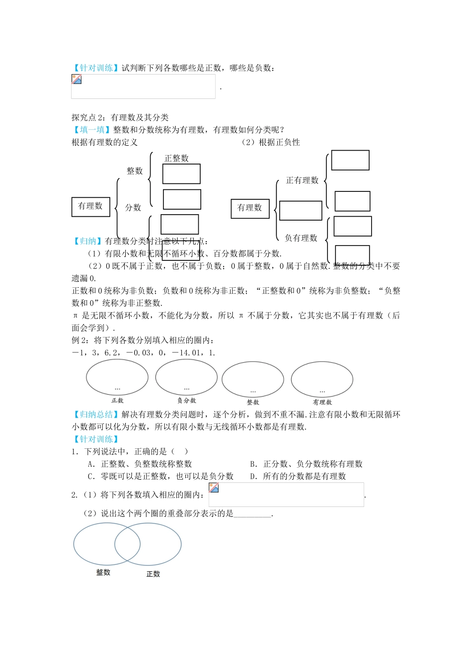 秋七年级数学上册 1.1 正数、负数及有理数（第2课时）导学案 （新版）冀教版-（新版）冀教版初中七年级上册数学学案_第3页