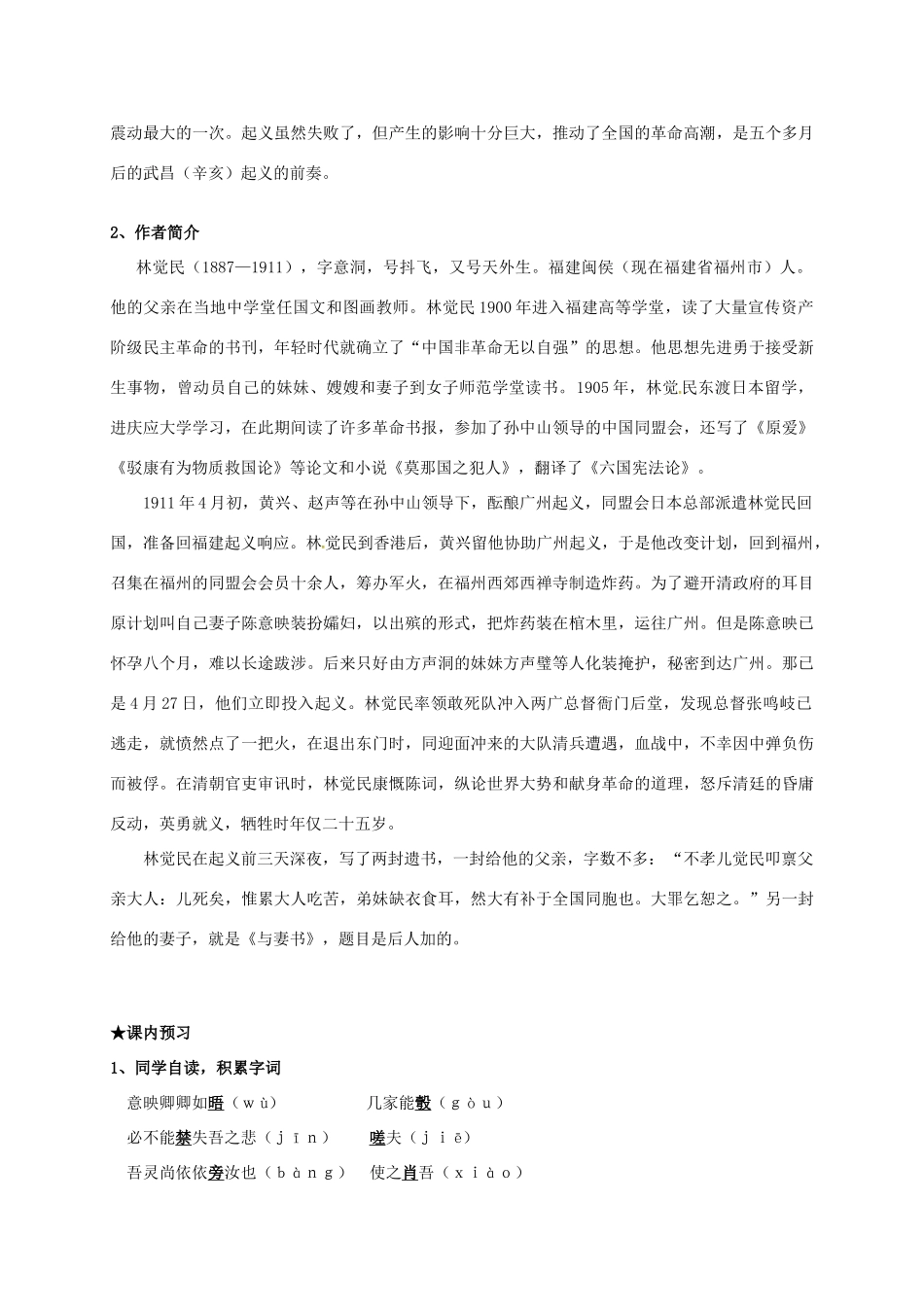 九年级语文下册 19《与妻书》学案（2） 冀教版-冀教版初中九年级下册语文学案_第2页