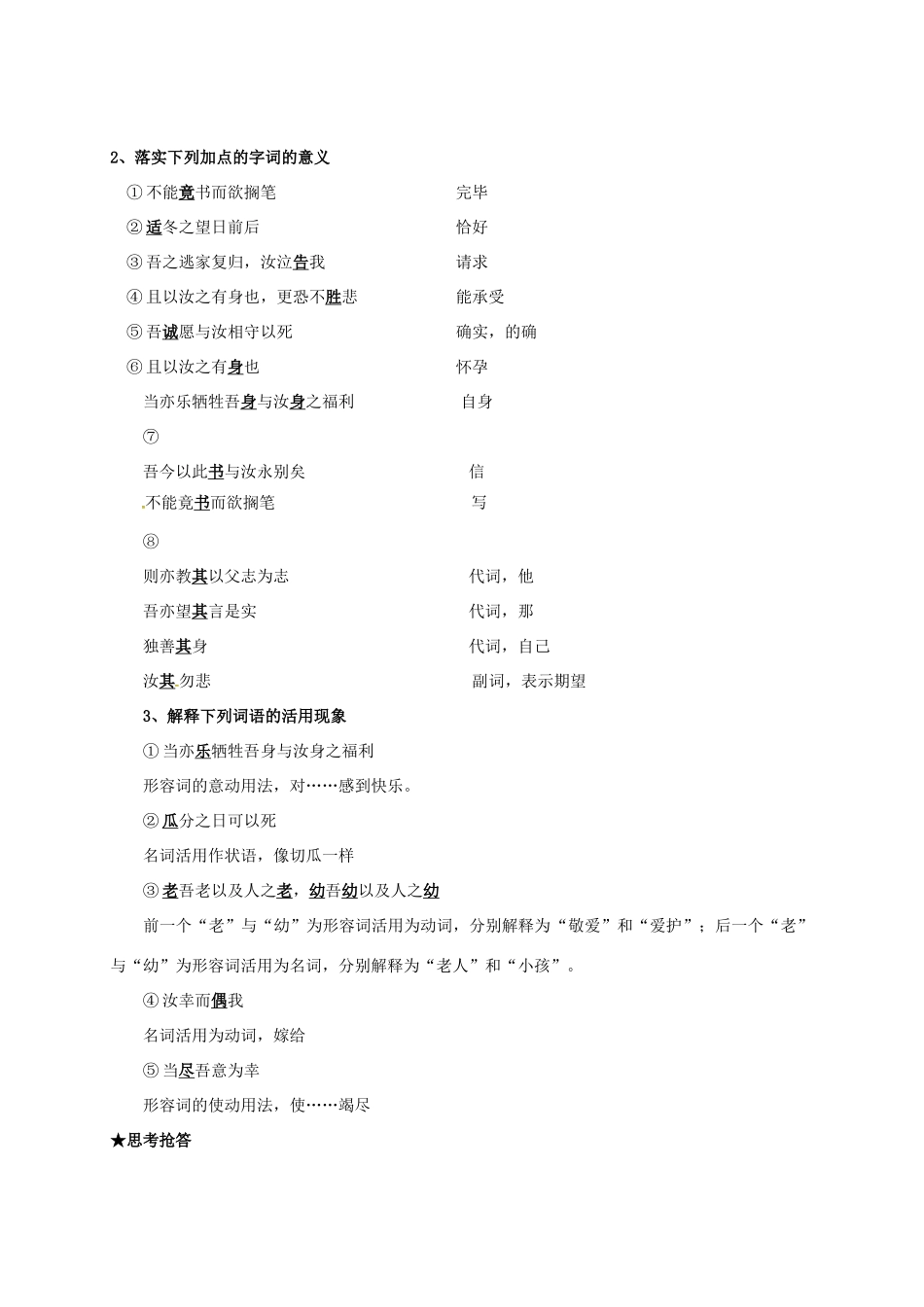 九年级语文下册 19《与妻书》学案（2） 冀教版-冀教版初中九年级下册语文学案_第3页