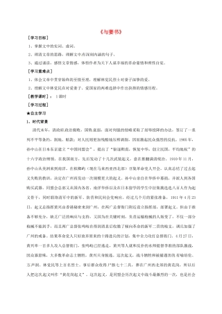 九年级语文下册 19《与妻书》学案（2） 冀教版-冀教版初中九年级下册语文学案