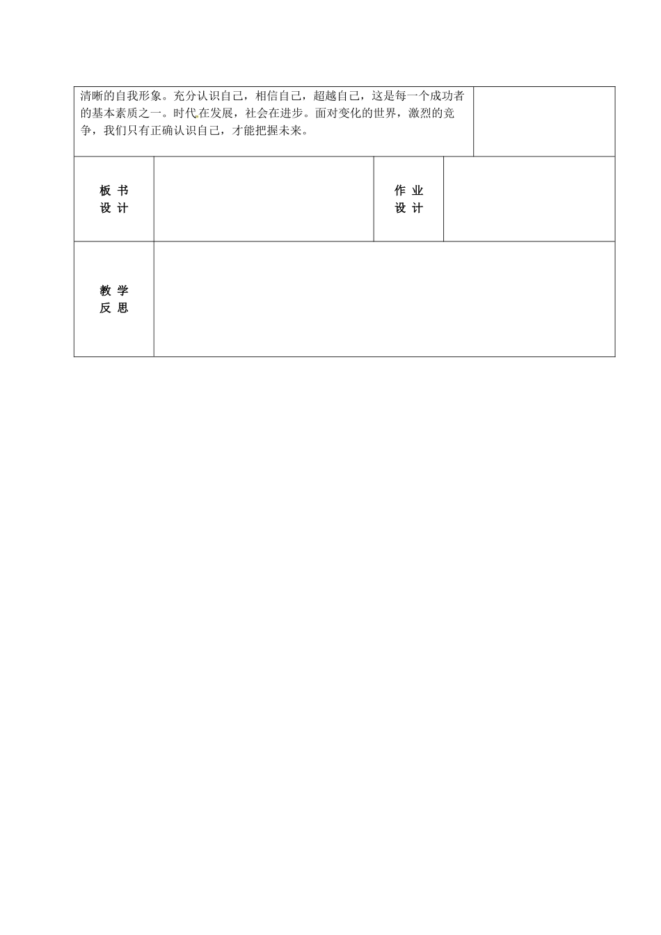 江苏省常州市潞城中学七年级政治上册 第2课 第1框《正确的认识和评价自己》教案 苏教版_第2页