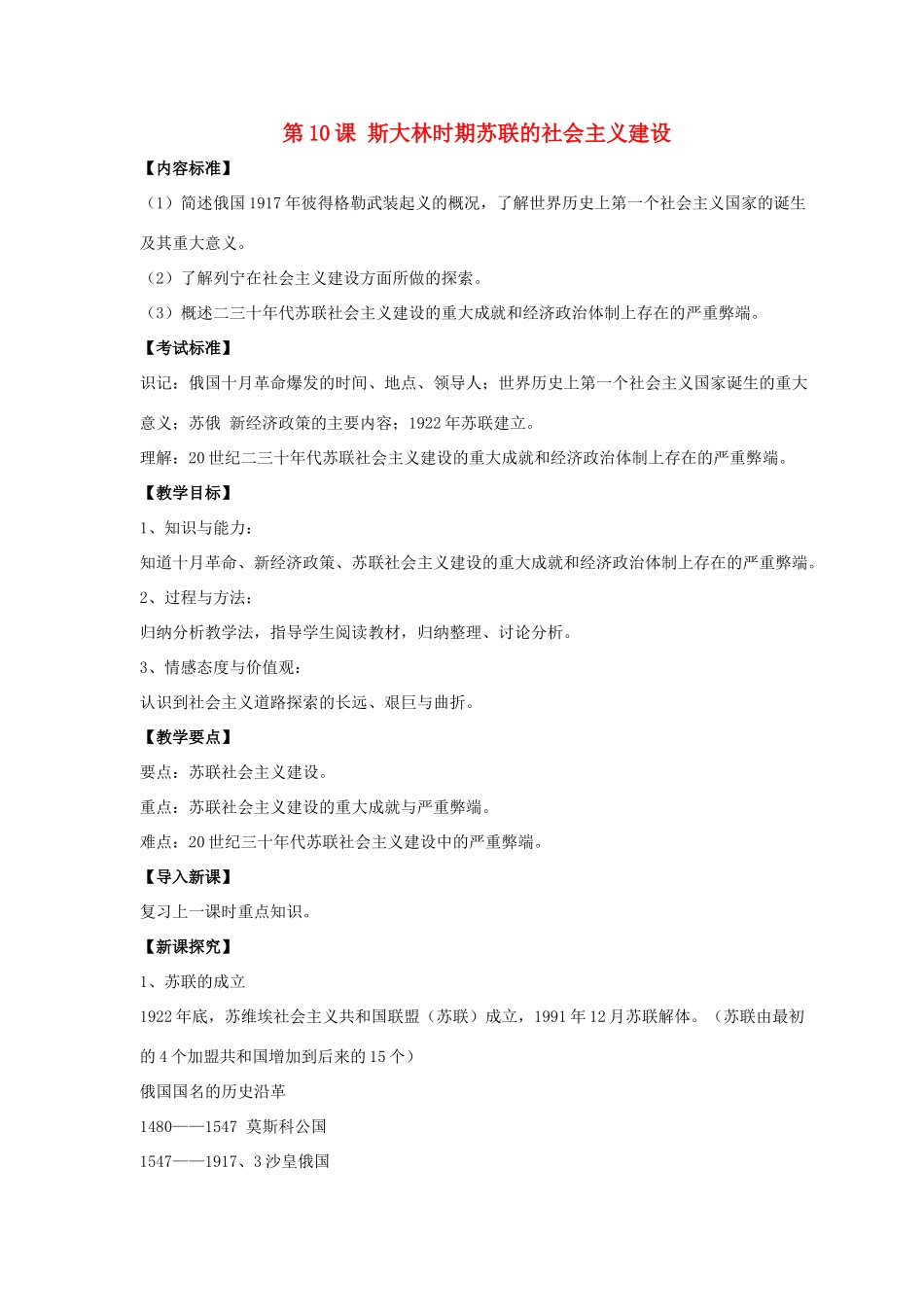九年级历史下册 第三单元 第10课《斯大林时期苏联的社会主义建设》教案1 华东师大版-华东师大版初中九年级下册历史教案_第1页