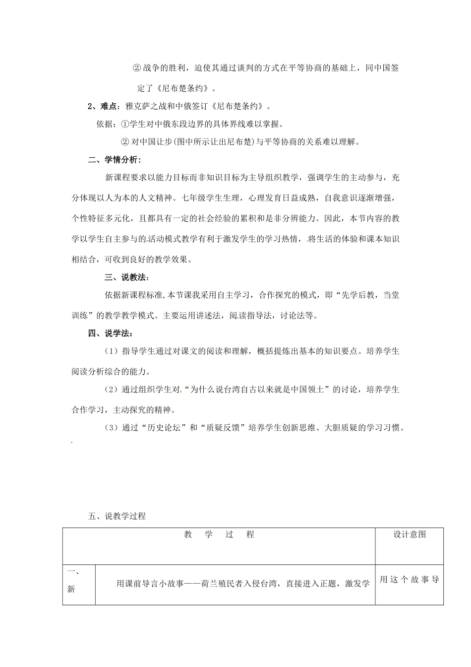 新疆石河子市七年级历史下册《收复台湾和抗击沙俄》教案 新人教版_第2页