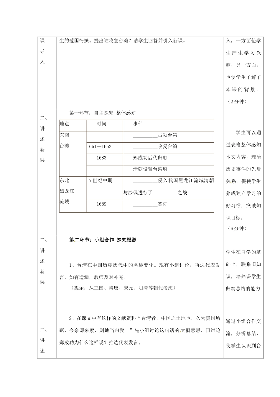 新疆石河子市七年级历史下册《收复台湾和抗击沙俄》教案 新人教版_第3页