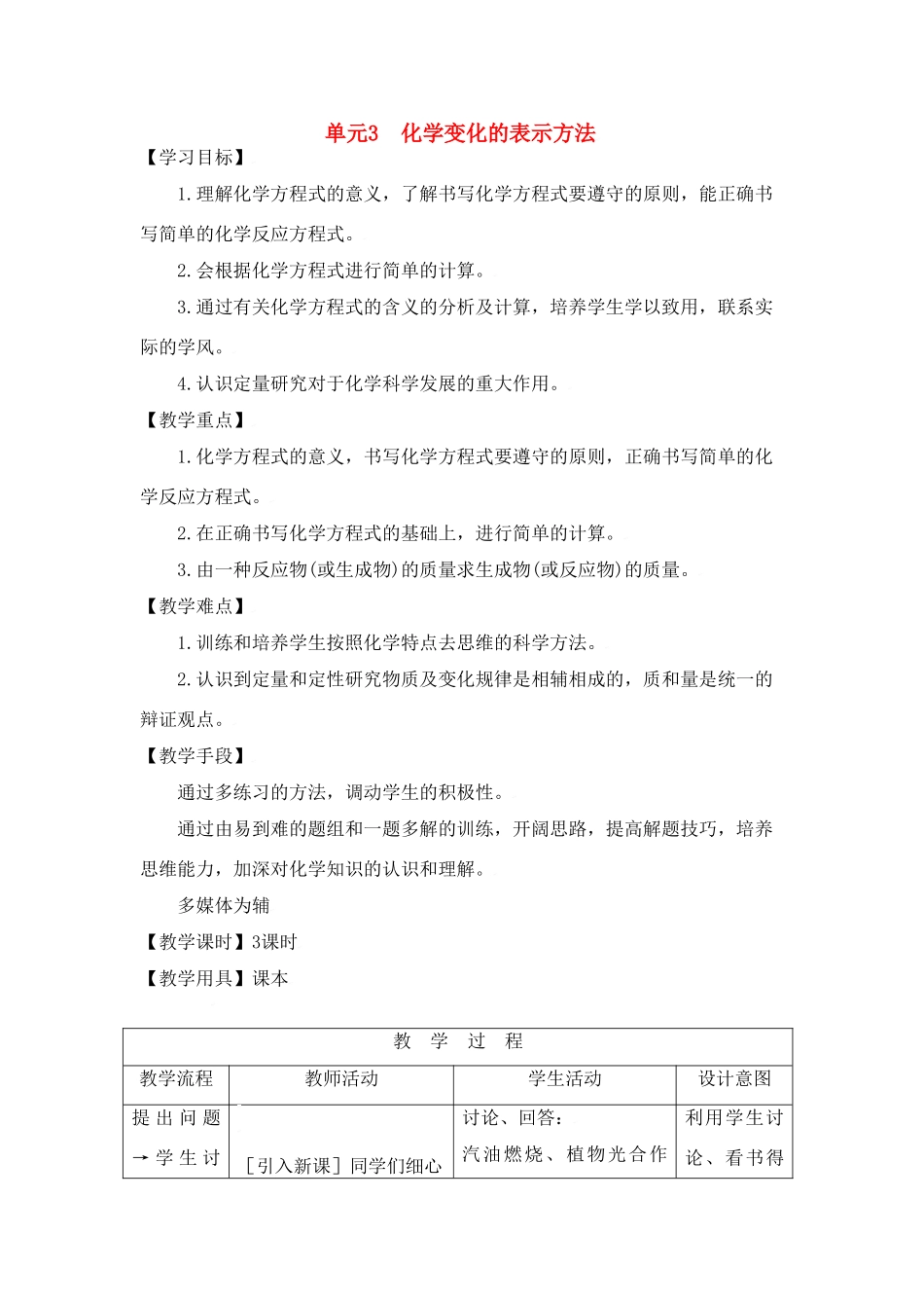 九年级化学上册专题4单元3 化学变化的表示方法教案湘教版_第1页