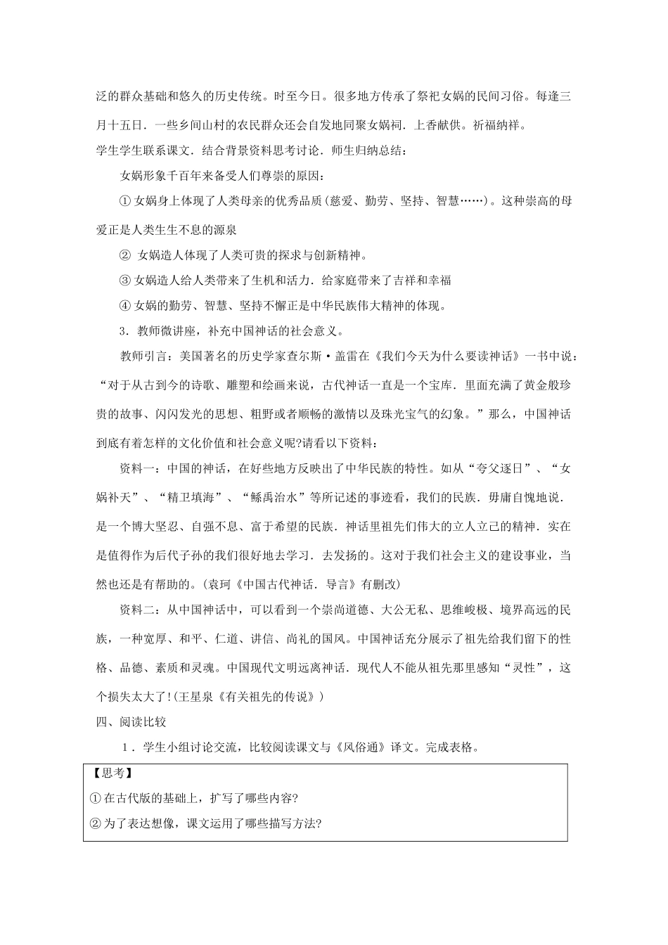 七年级语文上册 28《女娲造人》教学设计 新人教版-新人教版初中七年级上册语文教案_第3页