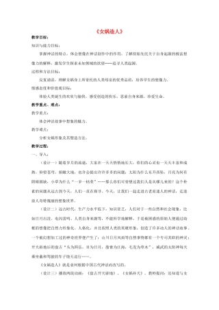 七年级语文上册 28《女娲造人》教学设计 新人教版-新人教版初中七年级上册语文教案