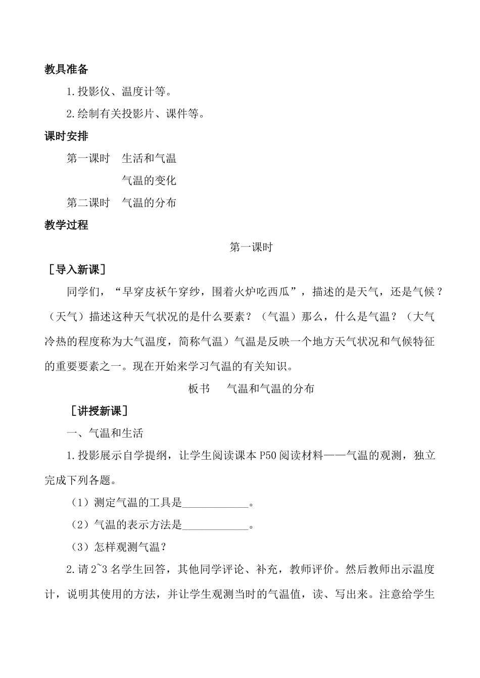 新人教版七年级地理上册 气温和气温的分布 第1课时_第2页