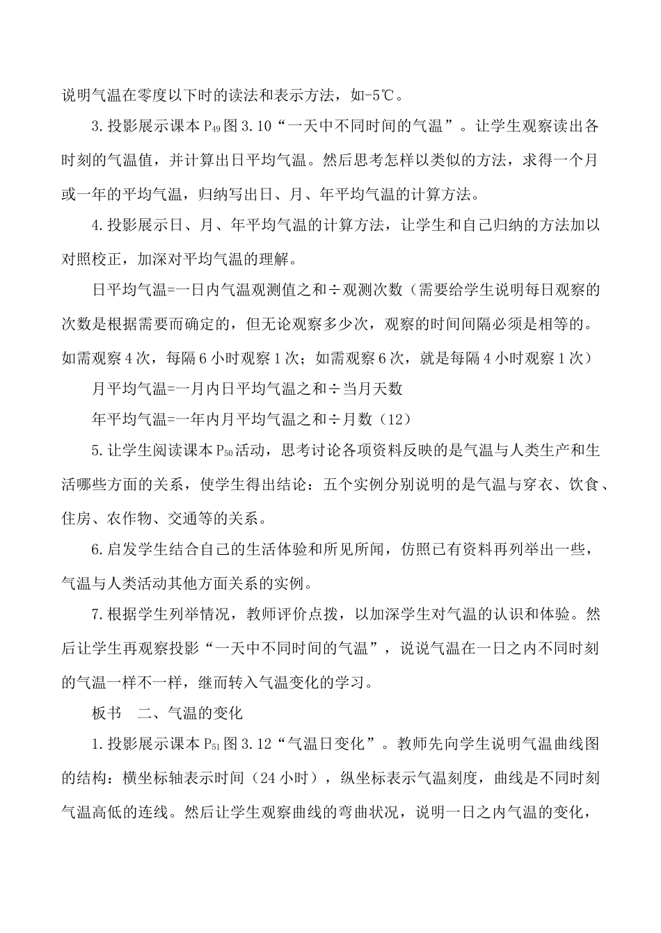 新人教版七年级地理上册 气温和气温的分布 第1课时_第3页