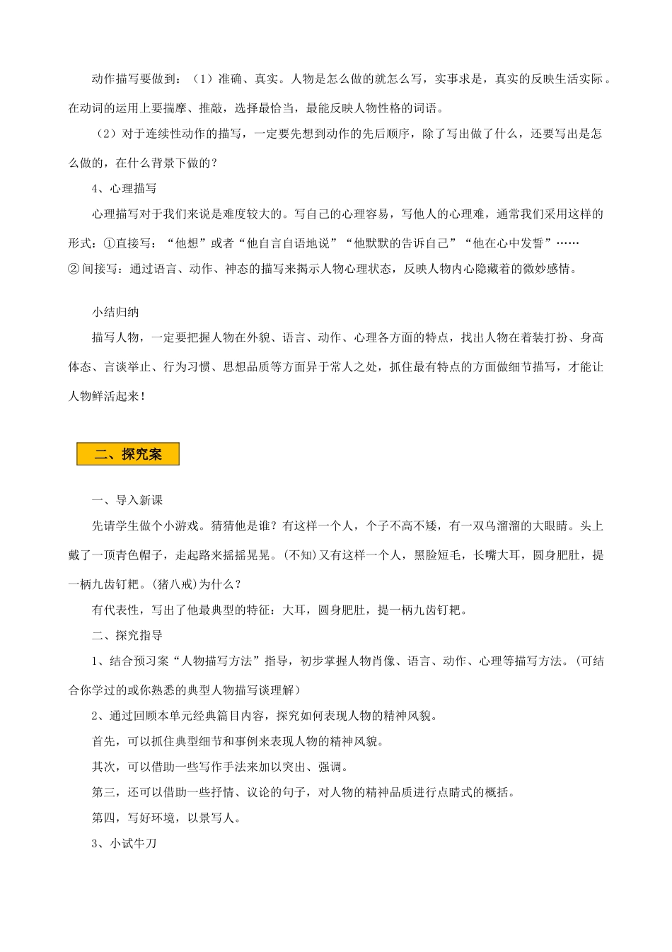 辽宁省法库县七年级语文下册 写作指导 写出人物精神学案 新人教版-新人教版初中七年级下册语文学案_第2页