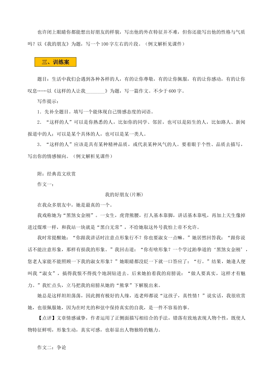辽宁省法库县七年级语文下册 写作指导 写出人物精神学案 新人教版-新人教版初中七年级下册语文学案_第3页