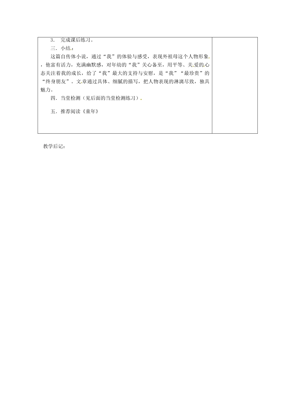 江苏省仪征市月塘中学七年级语文下册《第1课 童年的朋友（第2课时）》教案 苏教版_第2页