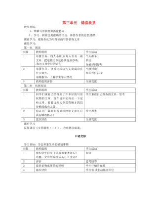江苏省仪征市月塘中学七年级语文下册《第三单元 诵读欣赏》教案 苏教版