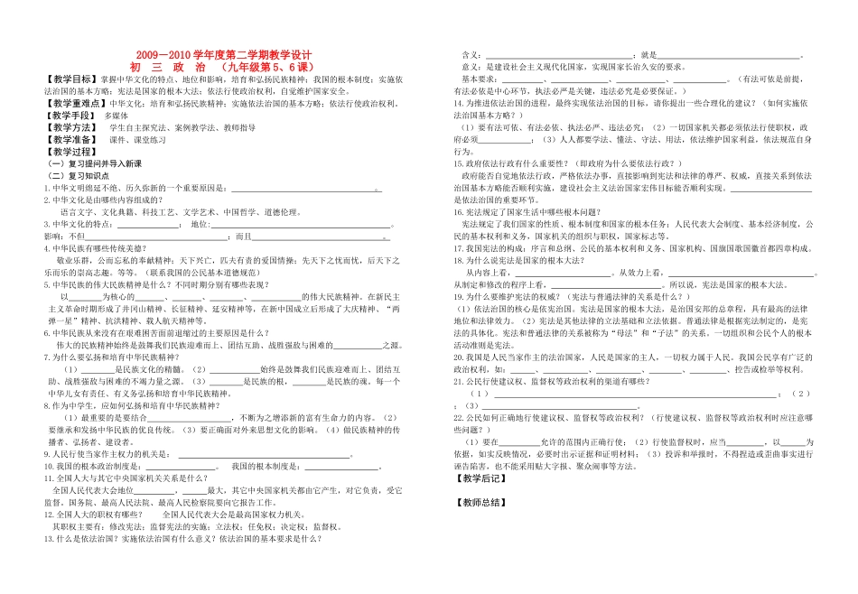 九年级政治第5.6课教学设计人教版_第1页