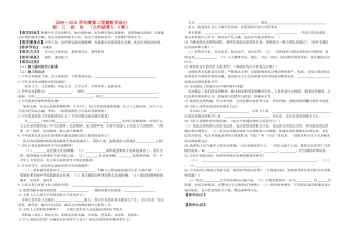 九年级政治第5.6课教学设计人教版