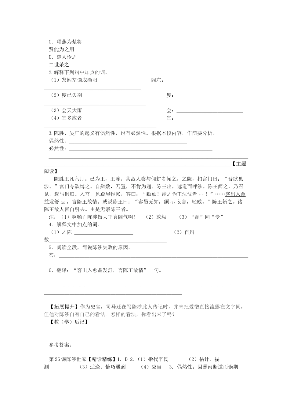 九年级语文上册 第21课《陈涉世家》导学案 人教新课标版_第3页