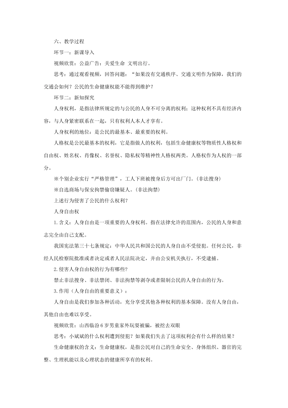 八年级政治下册《第二单元 第三课 第一框 生命和健康的权利》活动探究型教案1 新人教版_第2页