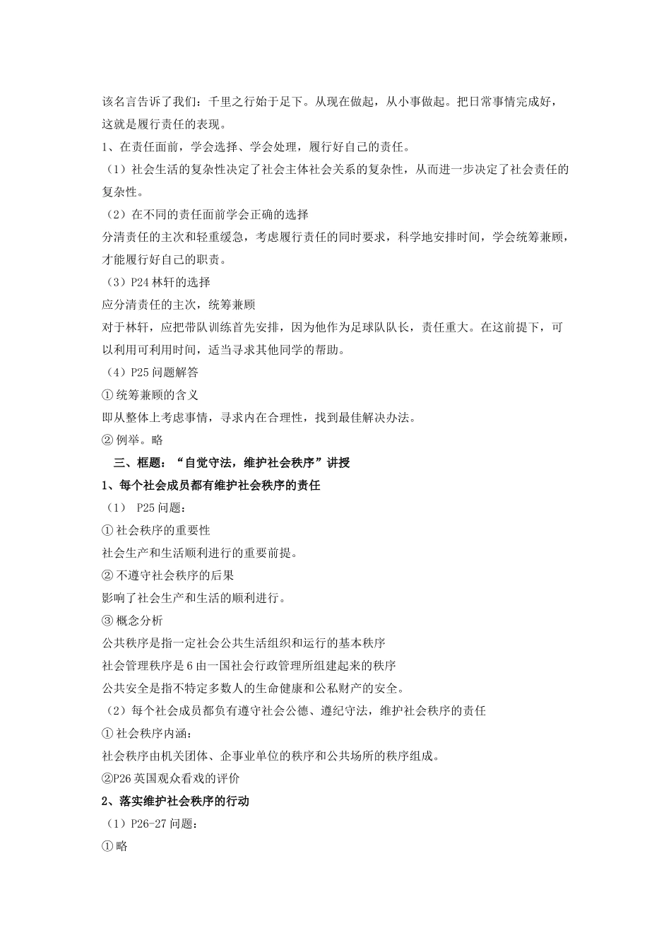 九年级政治让社会投给我赞成票教案 鲁教版_第2页