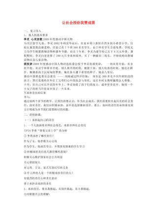 九年级政治让社会投给我赞成票教案 鲁教版