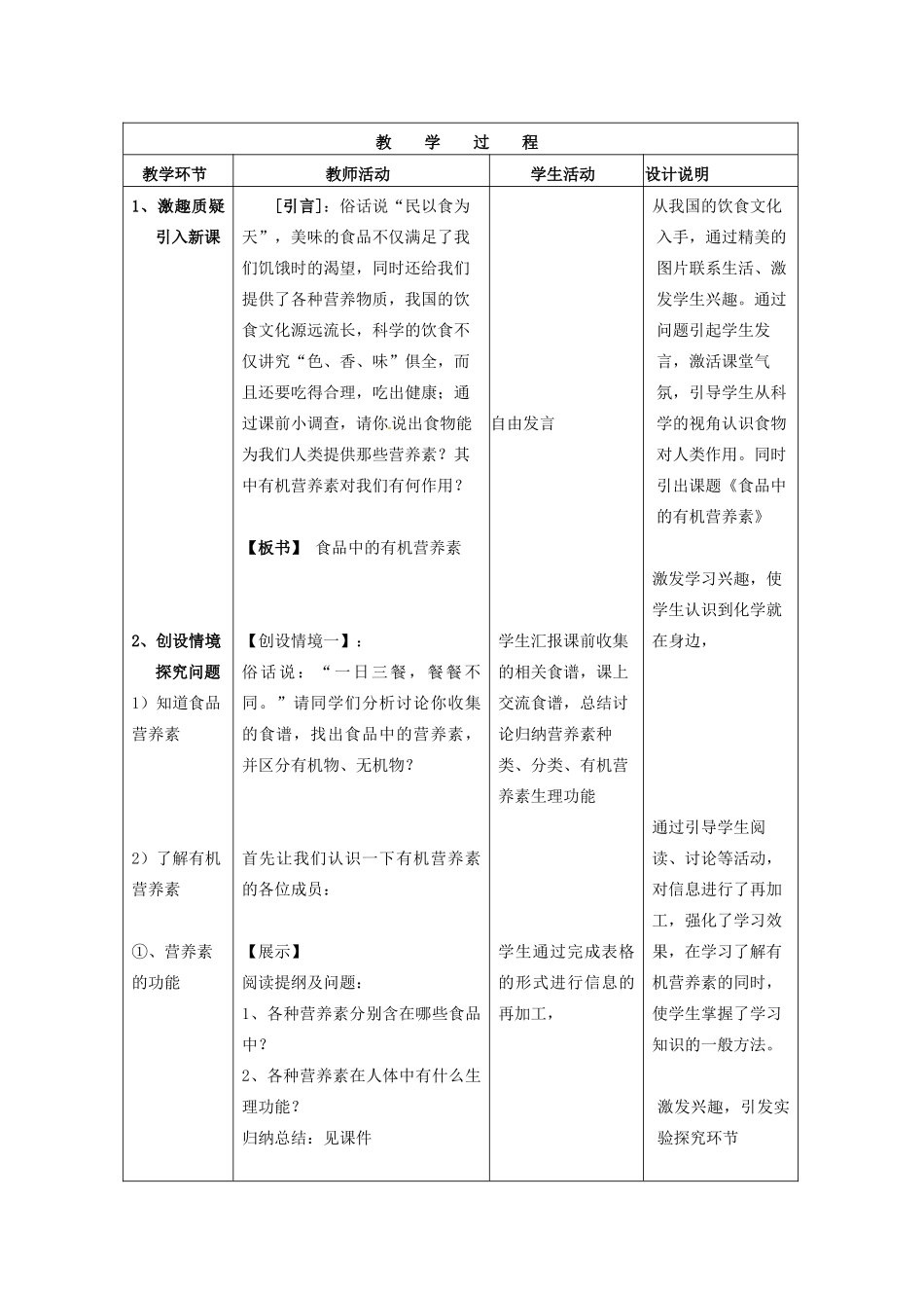 辽宁省凌海市石山初级中学九年级化学《10.1食品中的有机营养素》教案二 粤教版_第3页
