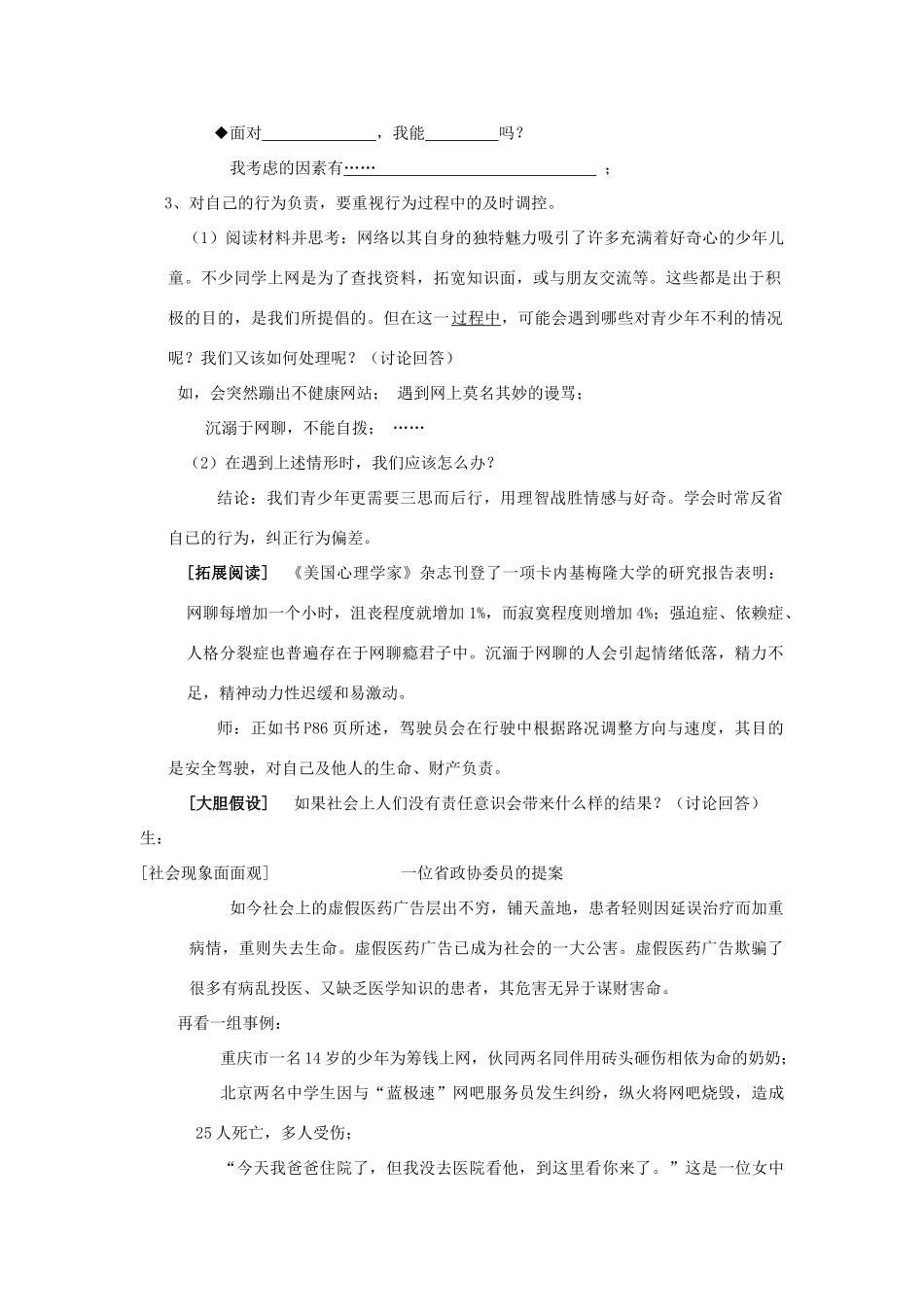 江苏省丹阳市三中八年级政治上册 8-7-3三思而后行教案 苏教版_第2页