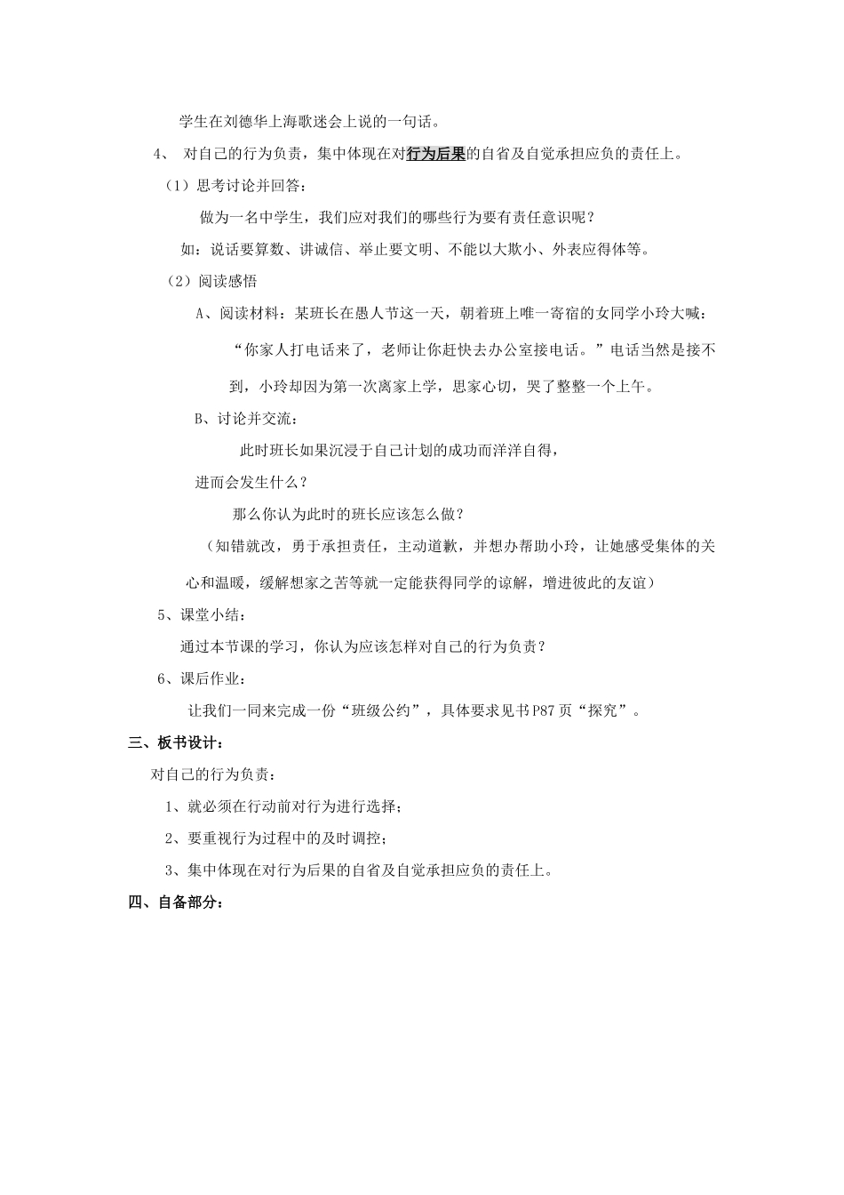 江苏省丹阳市三中八年级政治上册 8-7-3三思而后行教案 苏教版_第3页