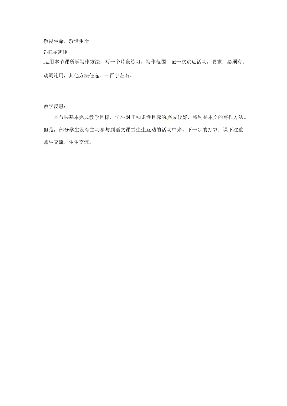 河北省秦皇岛市山海关桥梁中学七年级语文下册《斑羚飞渡》教案 人教新课标版_第2页