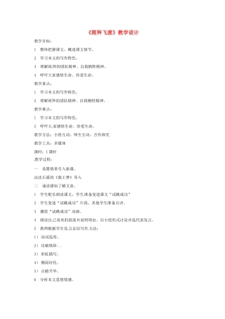 河北省秦皇岛市山海关桥梁中学七年级语文下册《斑羚飞渡》教案 人教新课标版