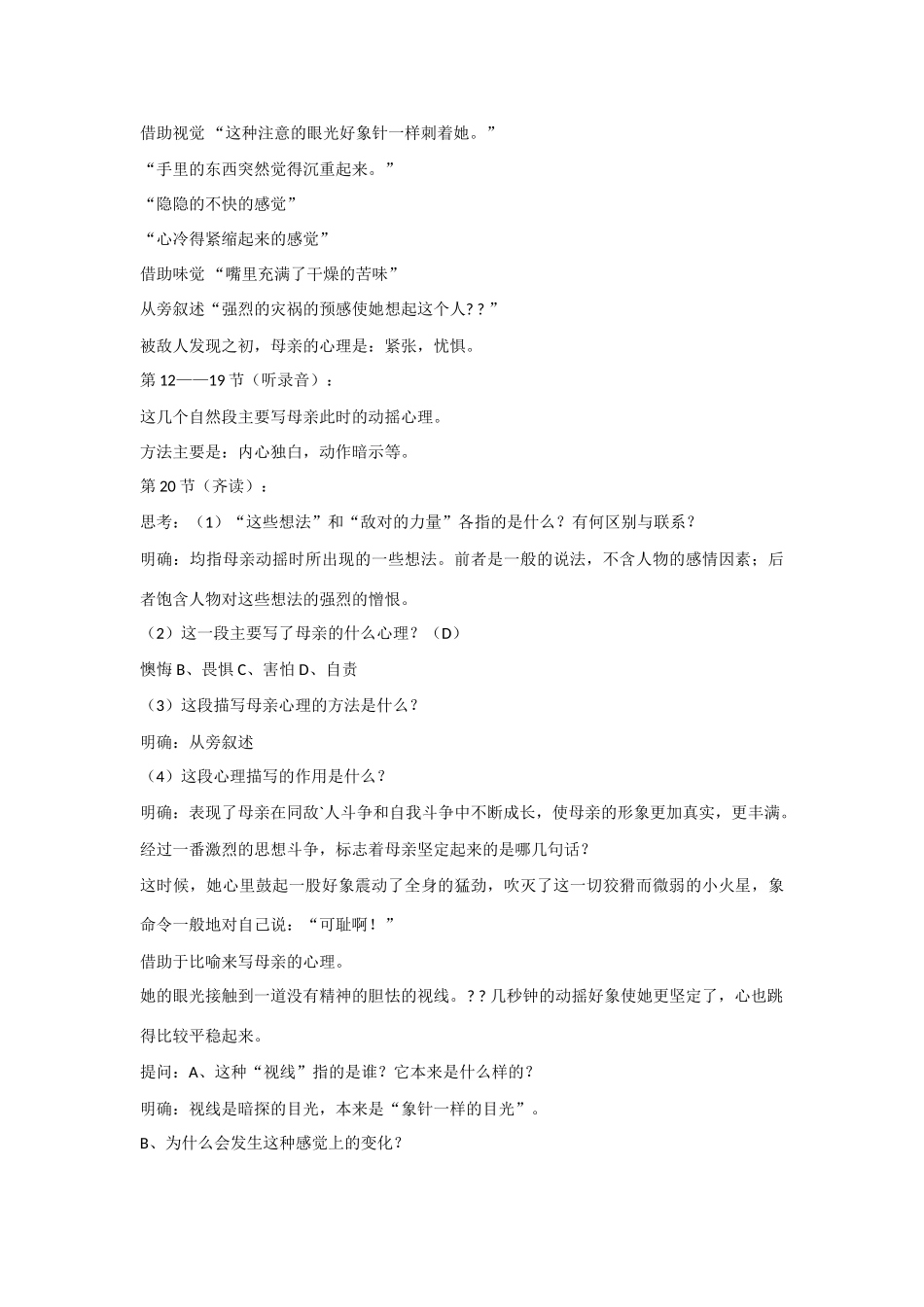 七年级语文上册 第6课《诗两首》 教案 鄂教版_第2页