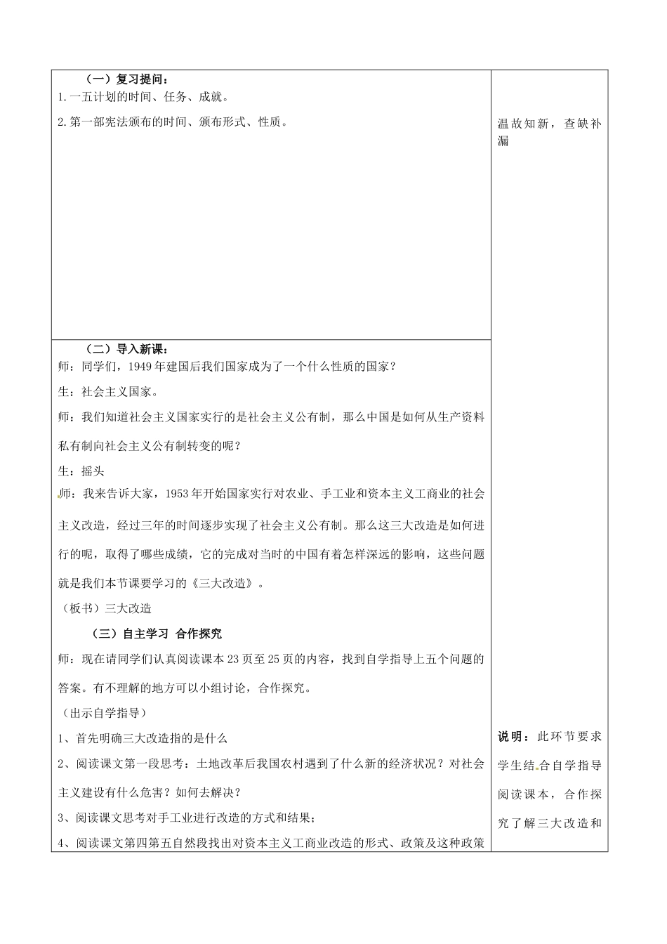 山东省滕州市大坞镇大坞中学八年级历史下册《三大改造》教案 鲁教版_第2页