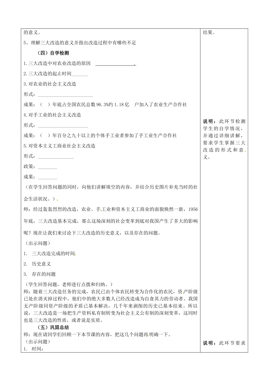 山东省滕州市大坞镇大坞中学八年级历史下册《三大改造》教案 鲁教版_第3页