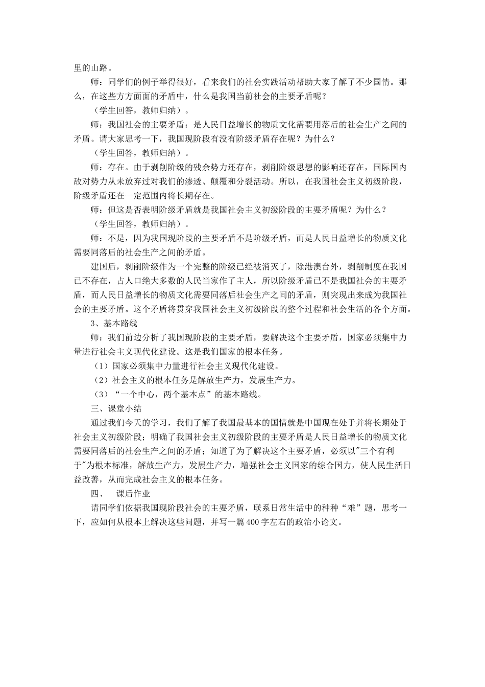 九年级政治全册 第4课 把握时代坐标教案4 北师大版_第2页