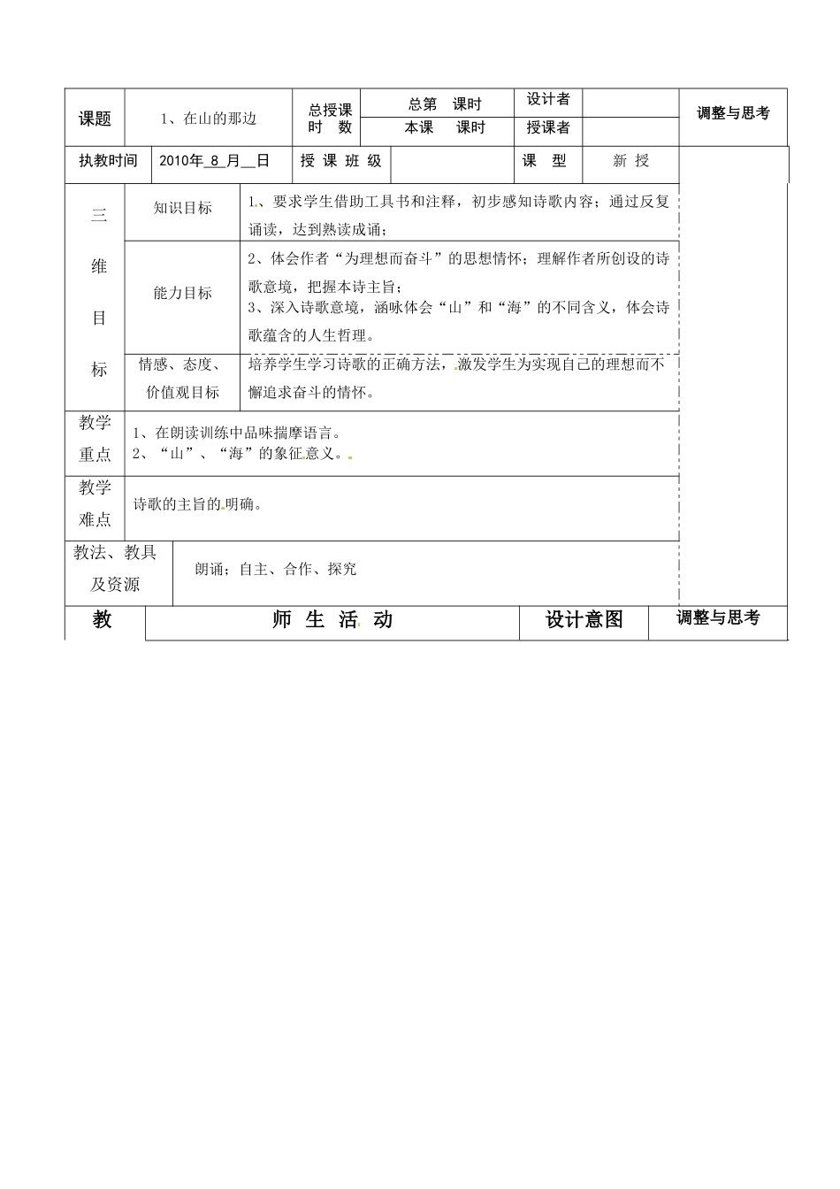 七年级语文上册《在山的那边》教案 人教新课标版_第1页
