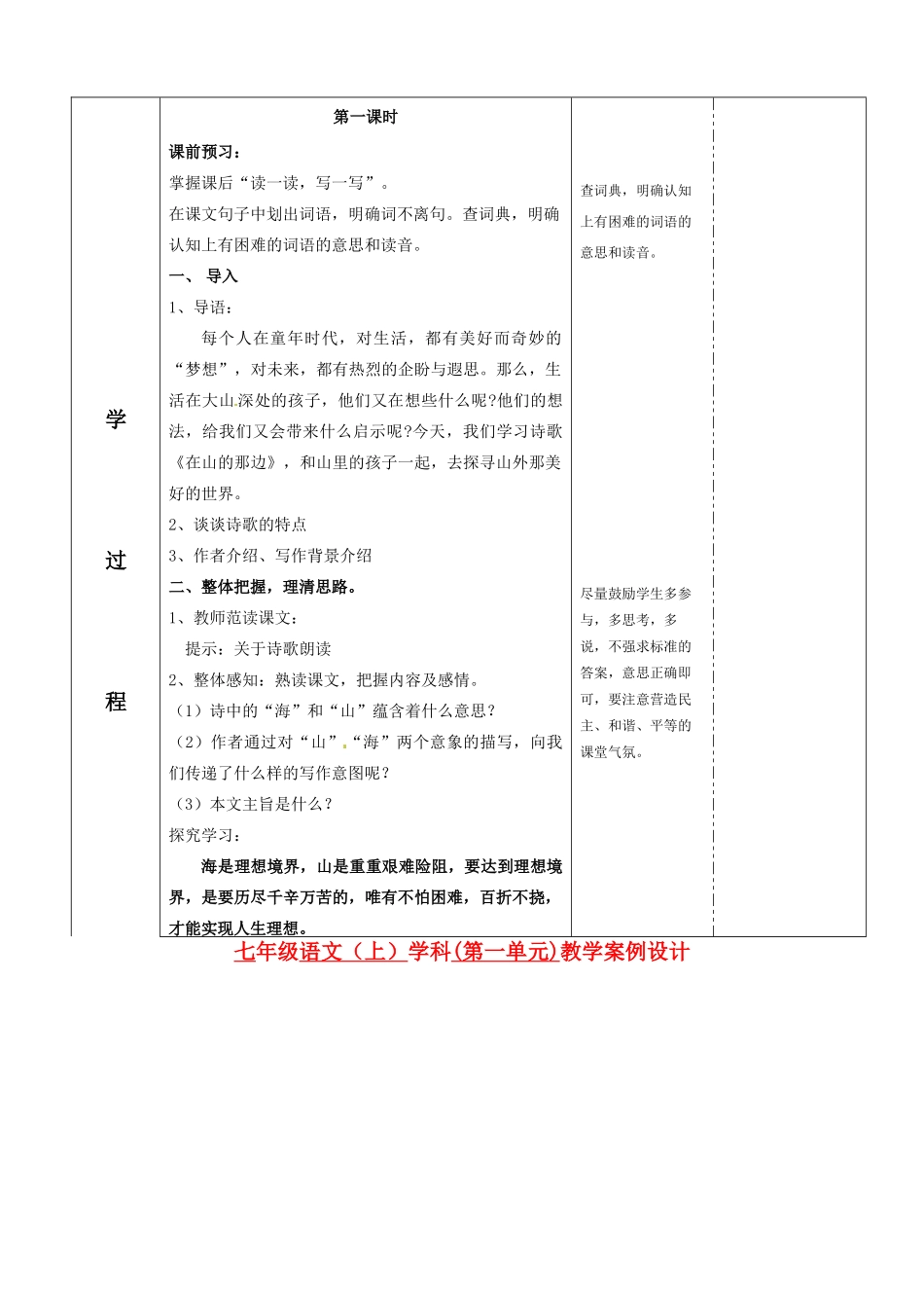 七年级语文上册《在山的那边》教案 人教新课标版_第2页