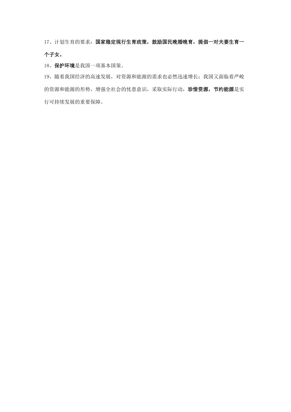 九年级政治教案：第2单元 关注自然 关注人类复习湘教版_第2页