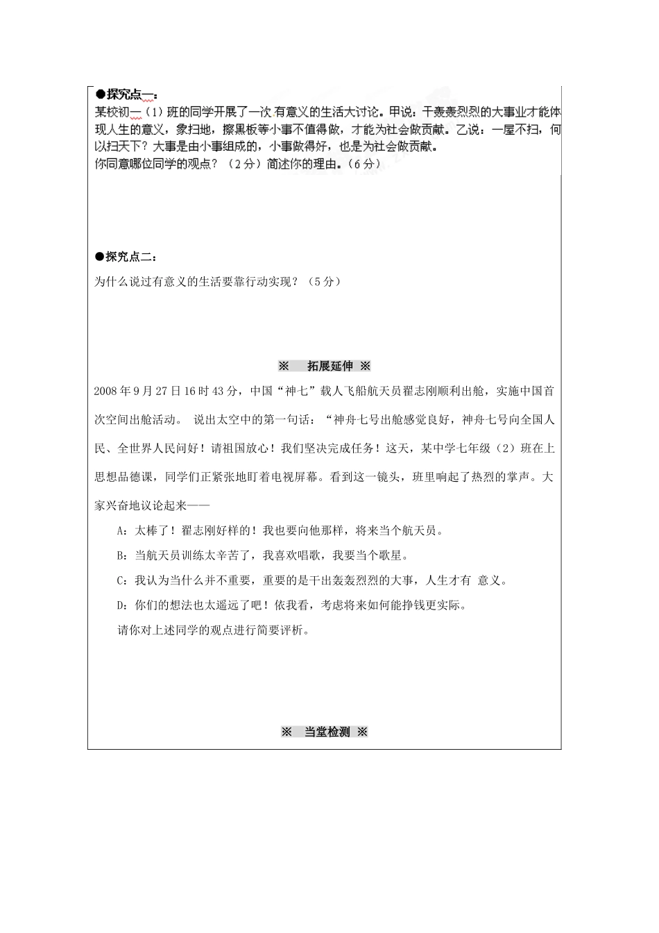 江苏省徐州市大庙中学七年级政治下册《让人生更有意义》教案 新人教版_第3页
