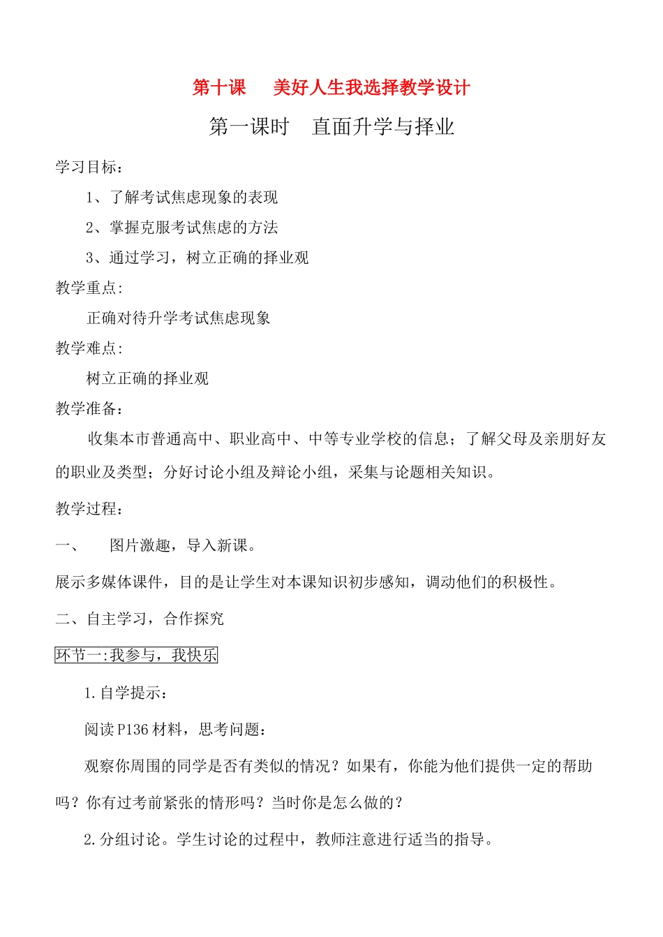 九年级政治 美好人生我选择教学设计 鲁教版_第1页