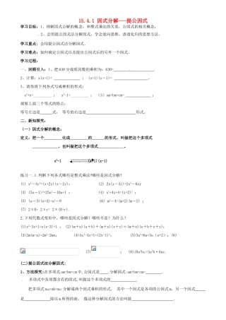 山东省东营市第二中学八年级数学上册《1541因式分解-提公因式》学案 
