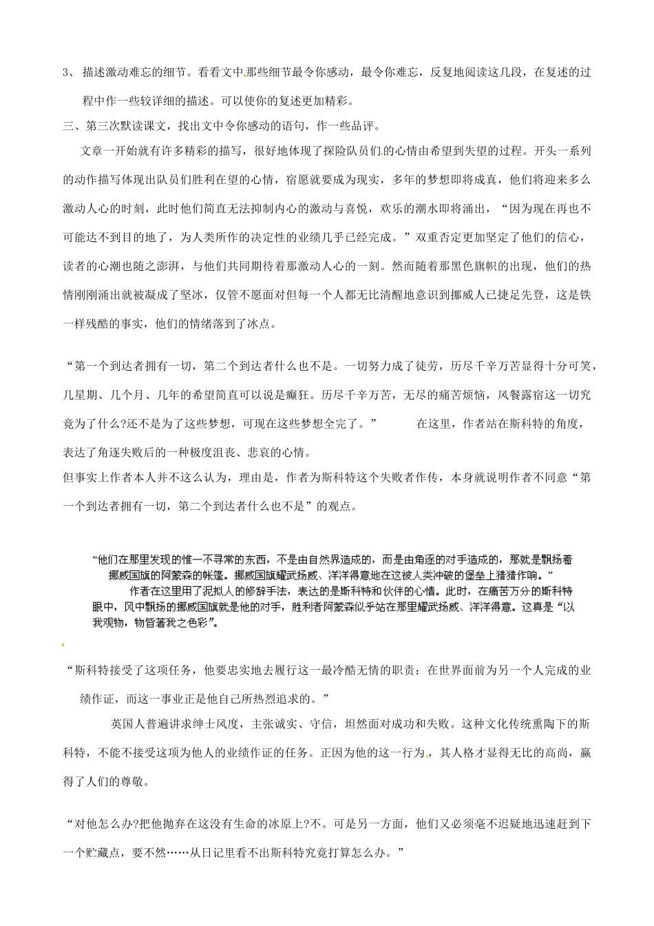 广东省德庆县莫村中学七年级语文下册《第21课 伟大的悲剧》教案1 新人教版_第2页