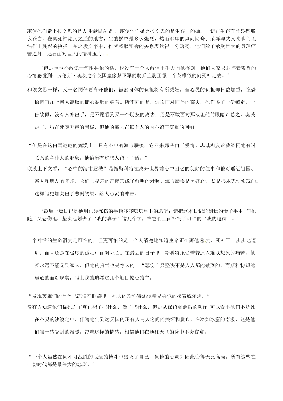 广东省德庆县莫村中学七年级语文下册《第21课 伟大的悲剧》教案1 新人教版_第3页