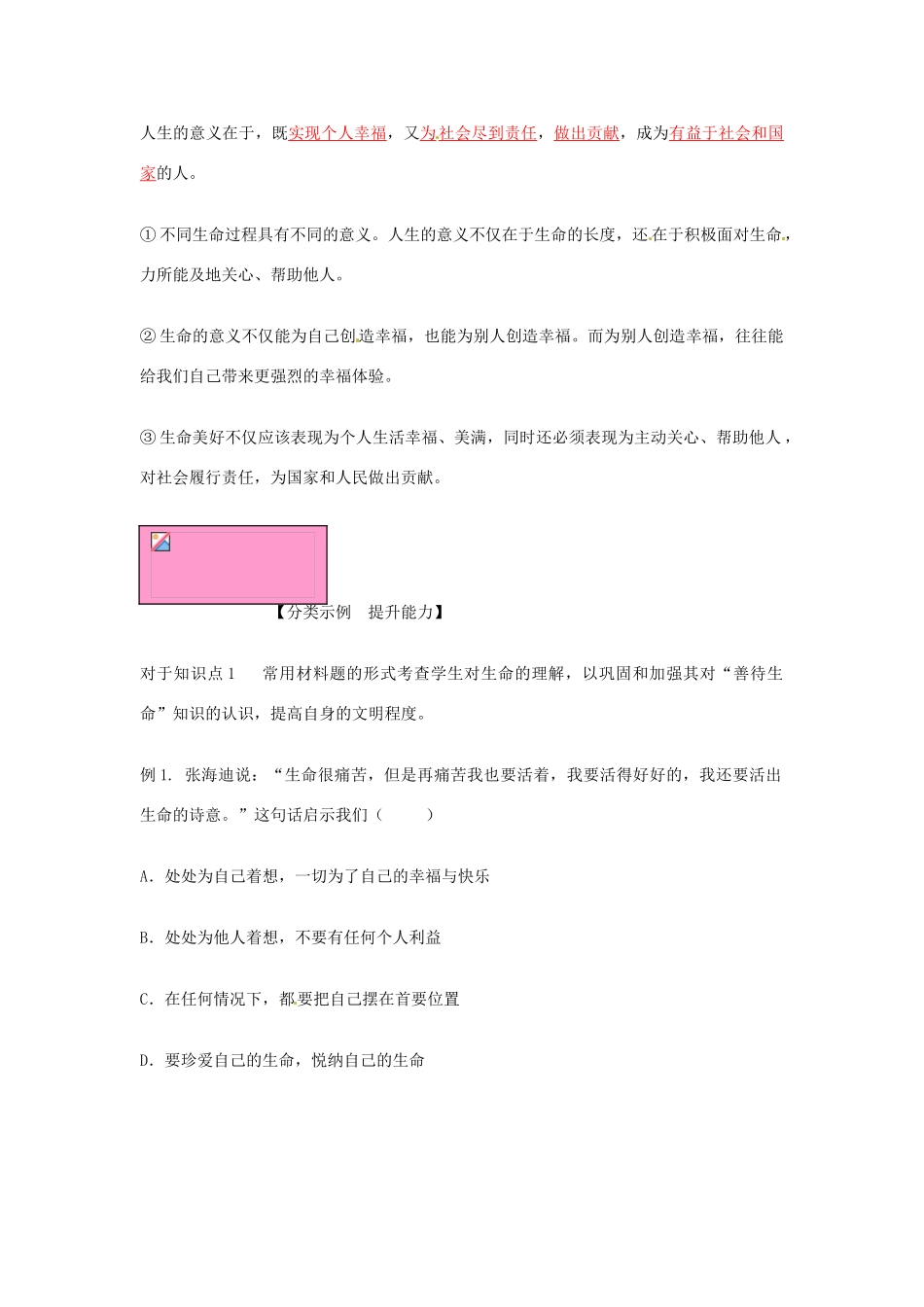 河南省范县白衣阁乡二中九年级政治全册 第四课 人字的意义教案1 陕教版_第2页